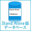 Stand Alone版データベース