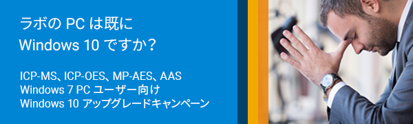 Windows10 アップグレードキャンペーン