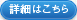 セミナー詳細はこちら