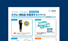 Agilent フレキシブルスペンドプラン