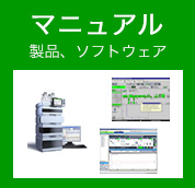 マニュアル