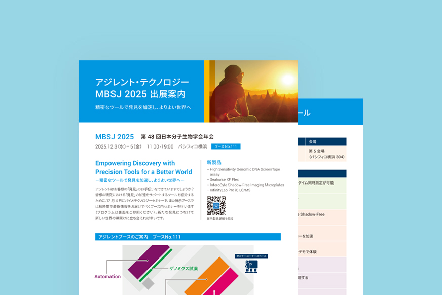 MBSJ 2025 出展案内リーフレット